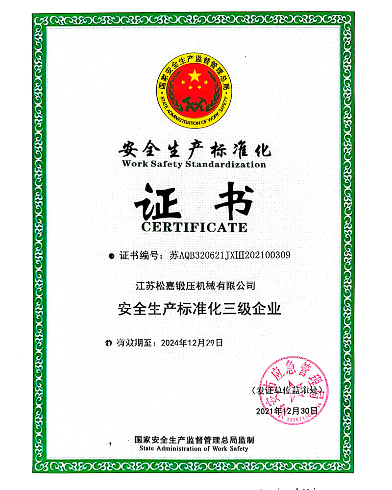 安全生產(chǎn)標(biāo)準(zhǔn)化證書